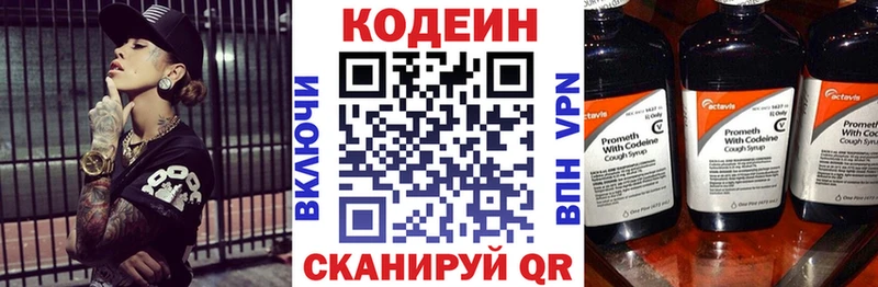 хочу наркоту  Бологое  Кодеин напиток Lean (лин) 